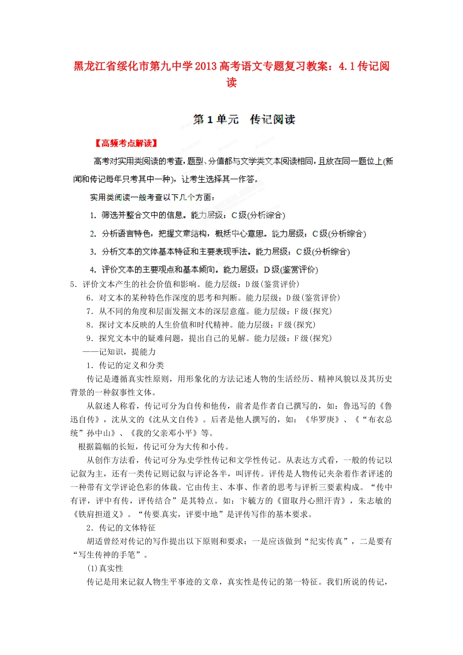 黑龙江省绥化市第九中学2013高考语文 4.1传记阅读专题复习教案_第1页