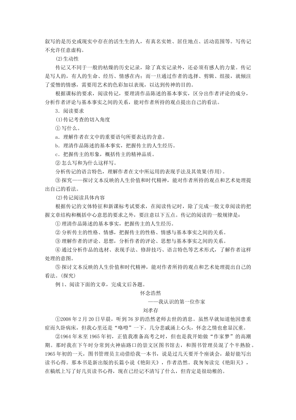 黑龙江省绥化市第九中学2013高考语文 4.1传记阅读专题复习教案_第2页