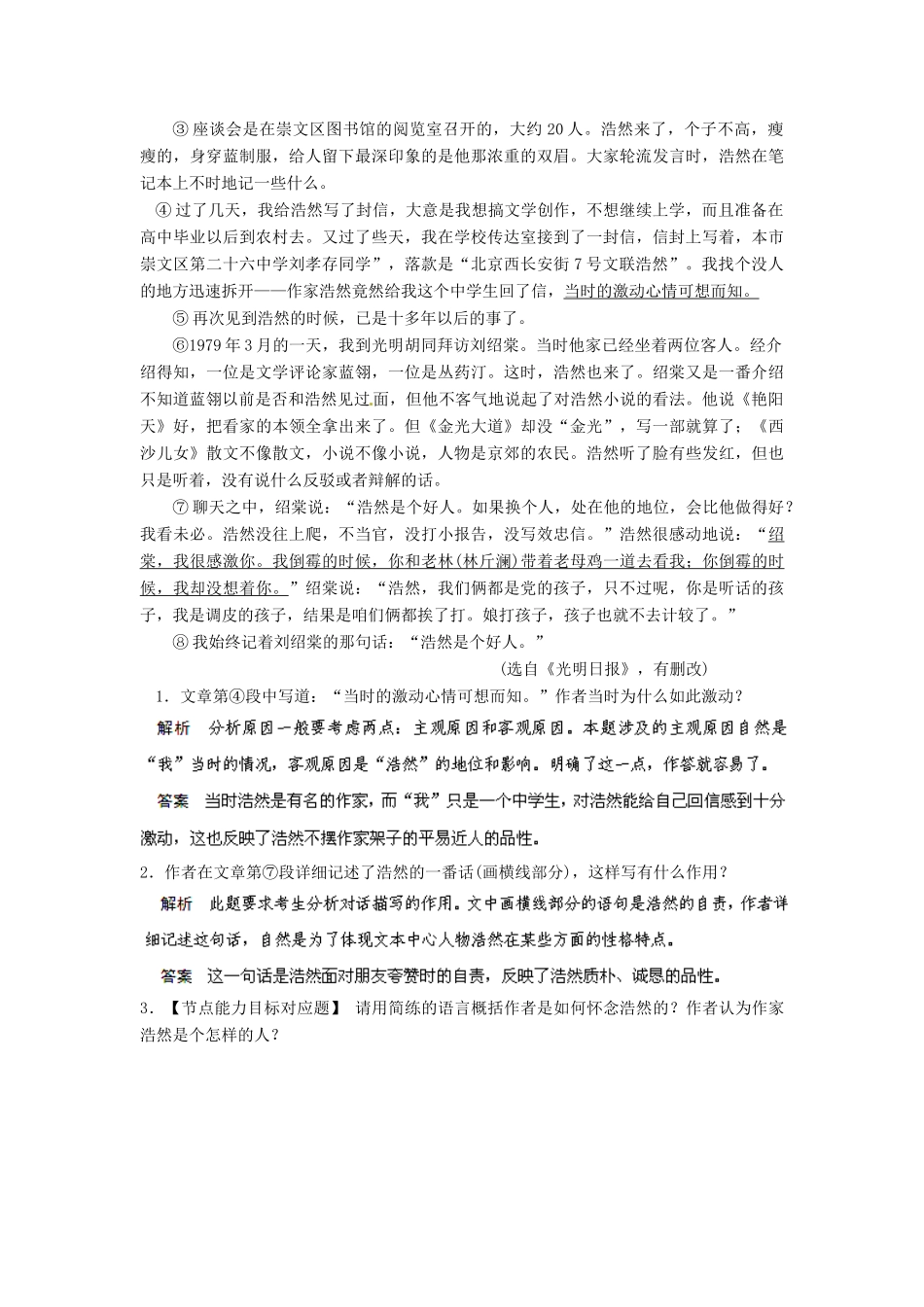 黑龙江省绥化市第九中学2013高考语文 4.1传记阅读专题复习教案_第3页