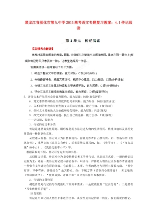 黑龙江省绥化市第九中学2013高考语文 4.1传记阅读专题复习教案