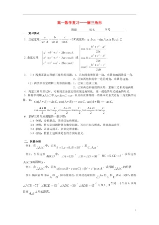 高一数学：解三角形期末复习练习新人教A版必修5