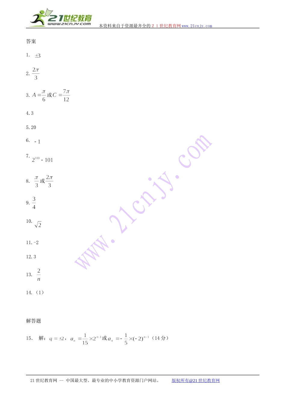 高一月考数学（答案）_第1页