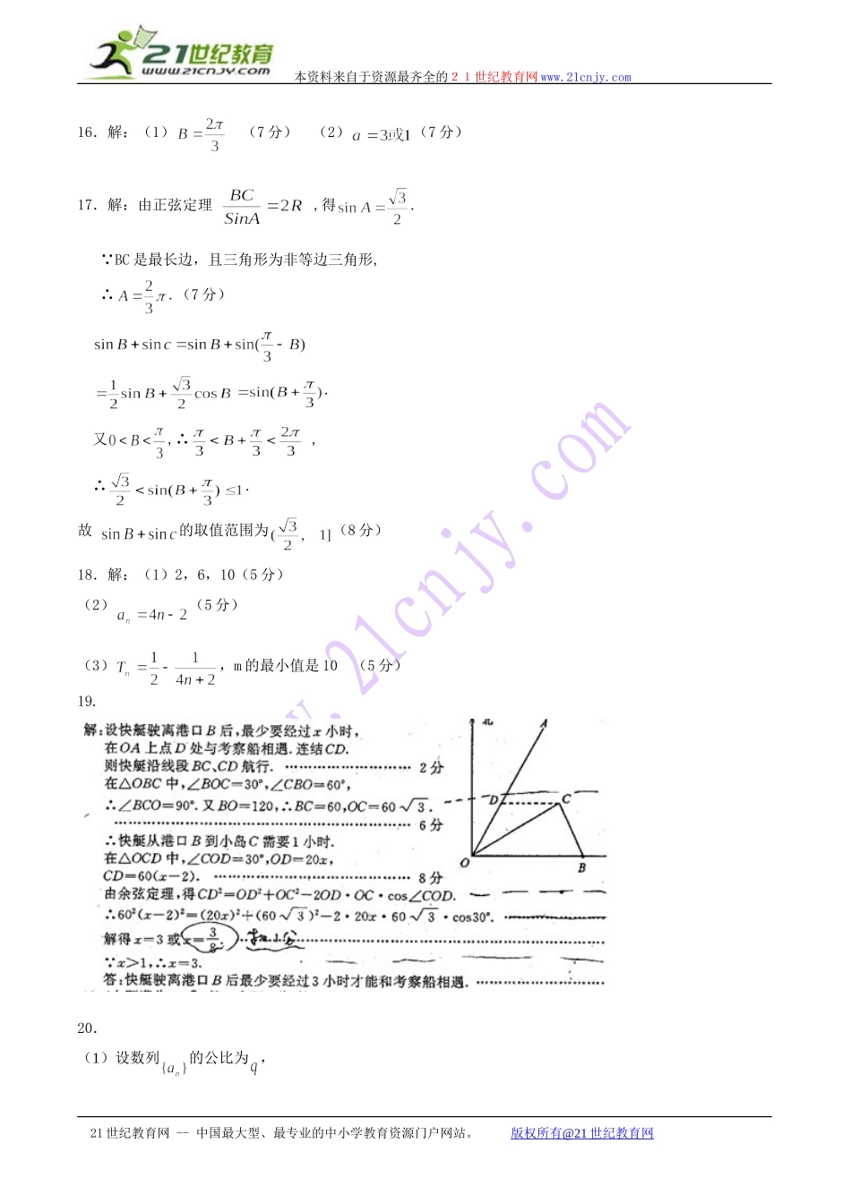 高一月考数学（答案）_第2页