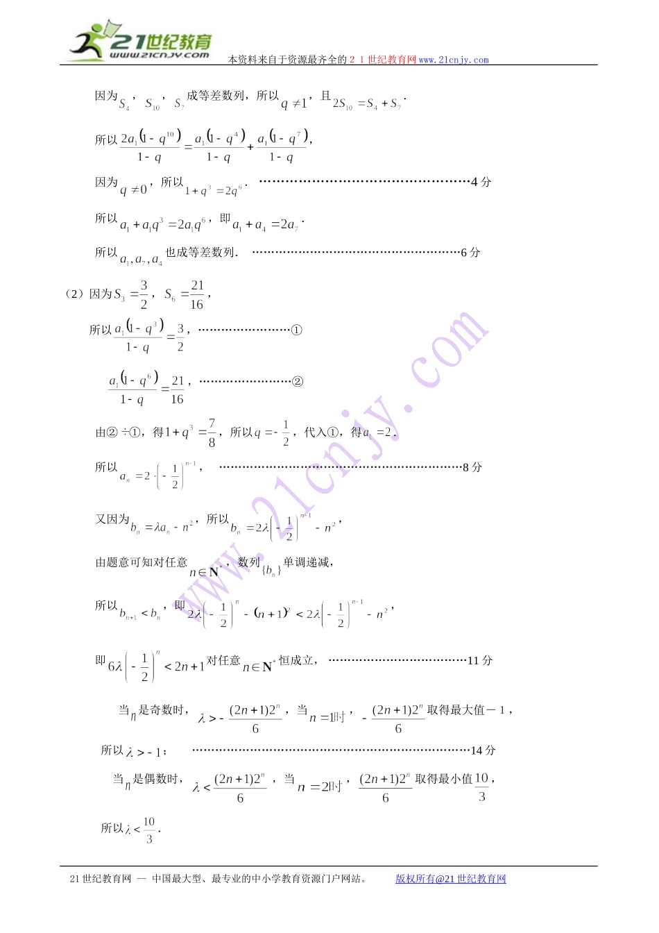 高一月考数学（答案）_第3页