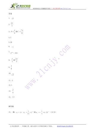 高一月考数学（答案）