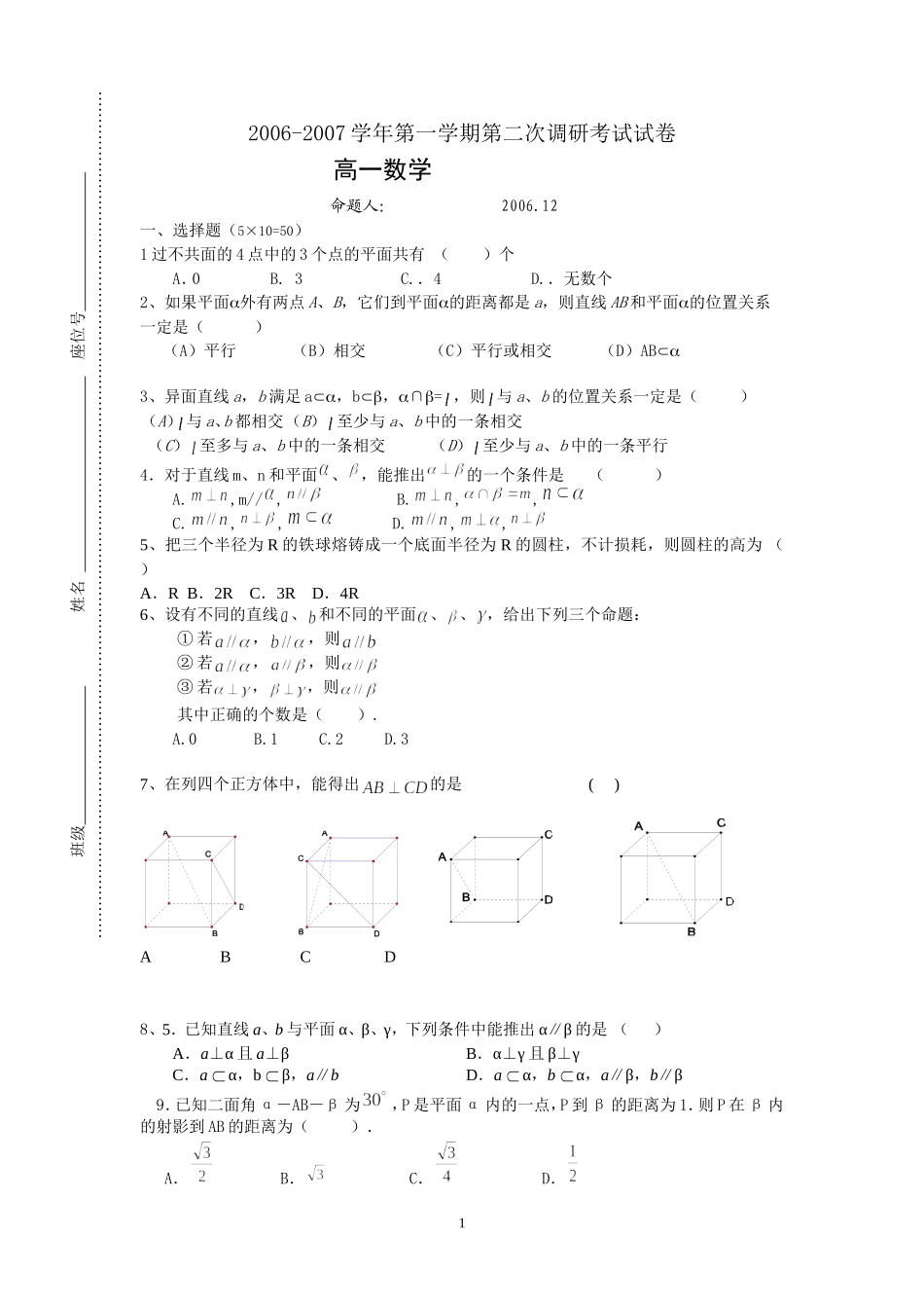 高一月考试卷(2)_第1页