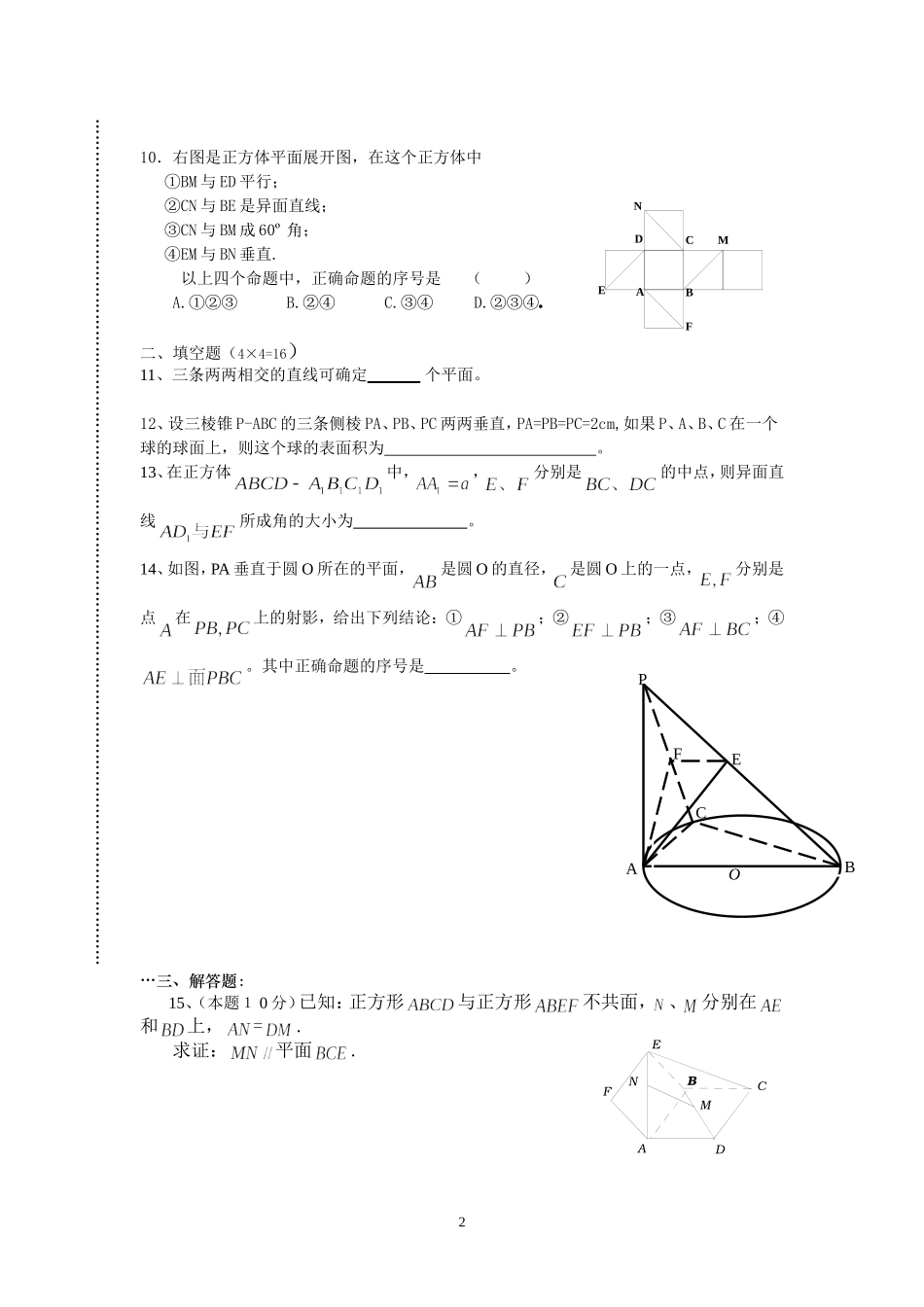 高一月考试卷(2)_第2页