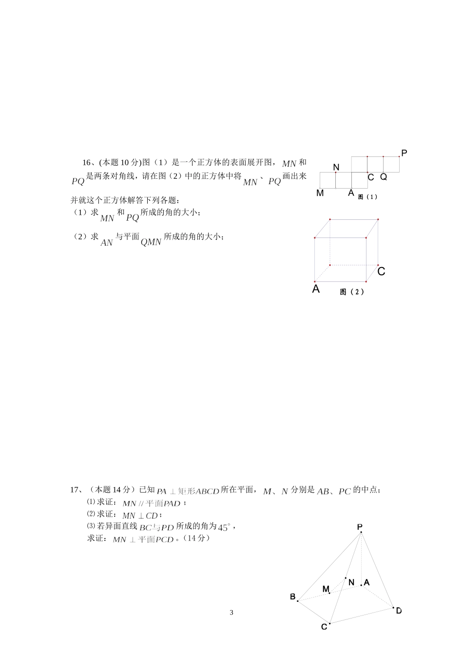 高一月考试卷(2)_第3页