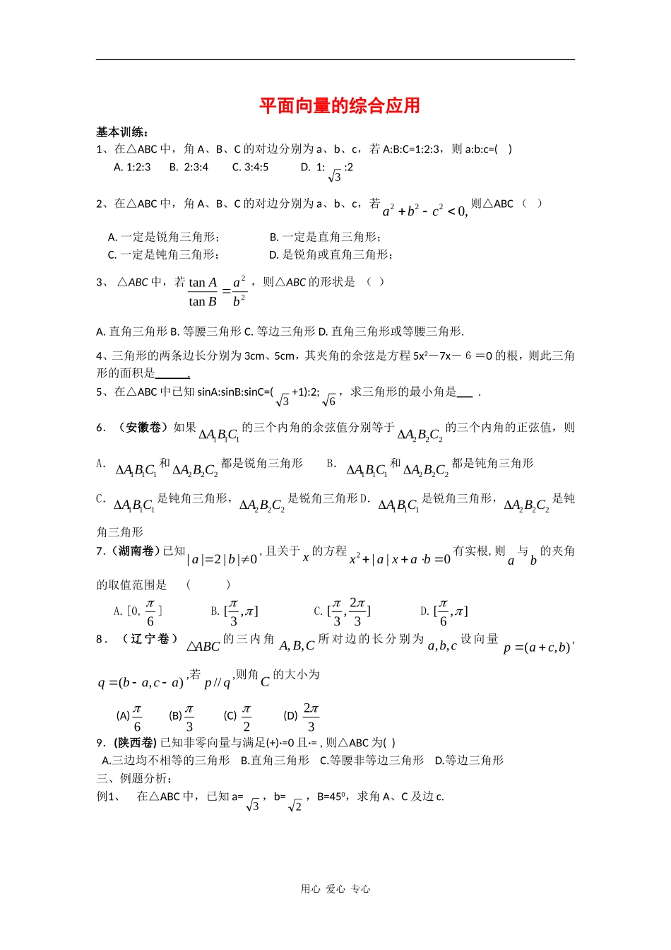高一数学：第五章《平面向量》测试（旧人教版第一册下）_第1页