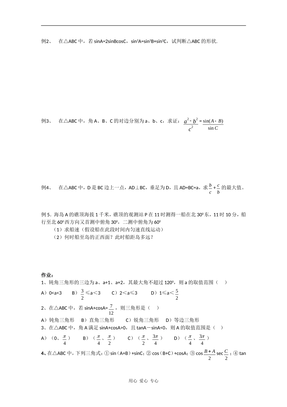 高一数学：第五章《平面向量》测试（旧人教版第一册下）_第2页