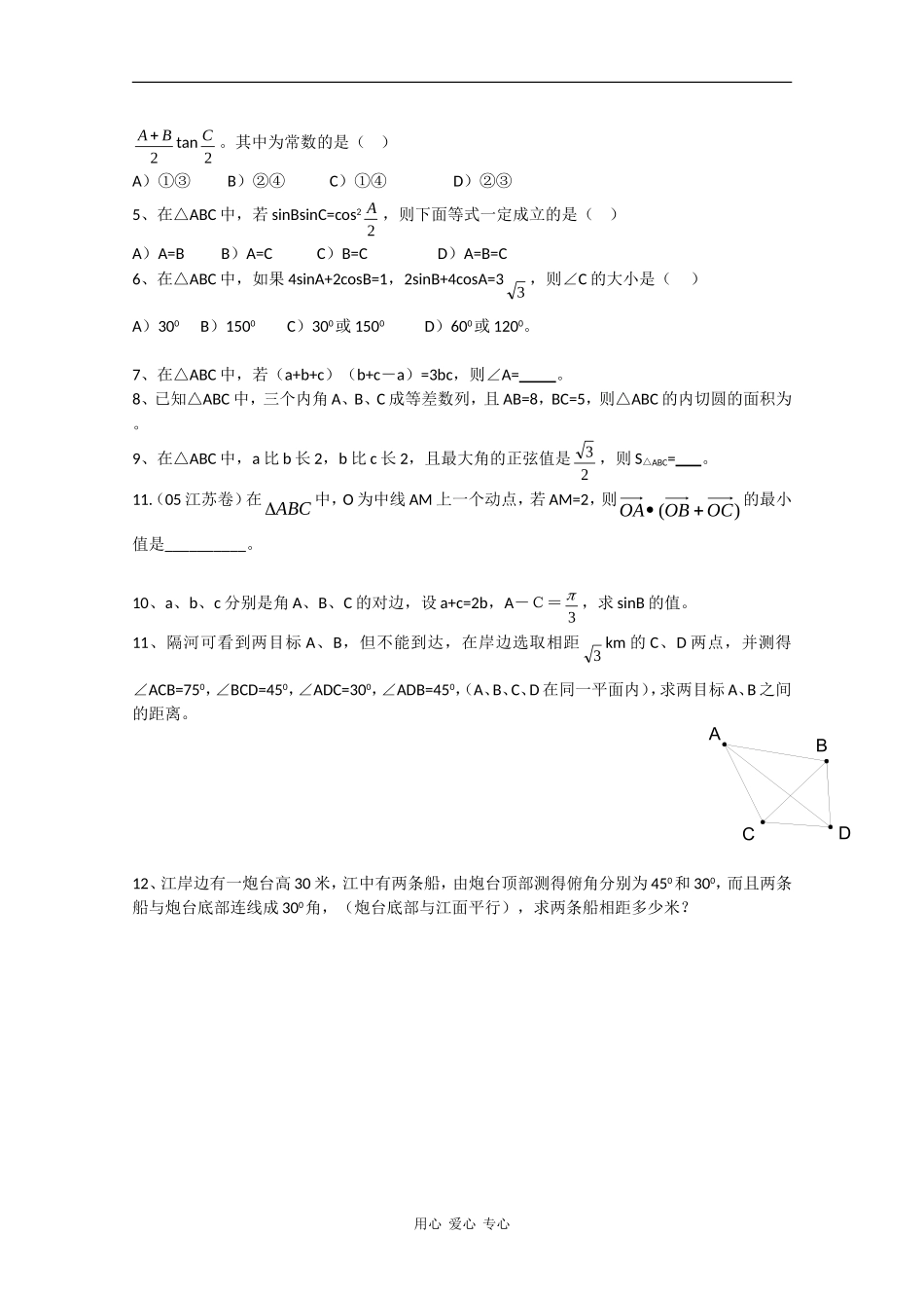 高一数学：第五章《平面向量》测试（旧人教版第一册下）_第3页