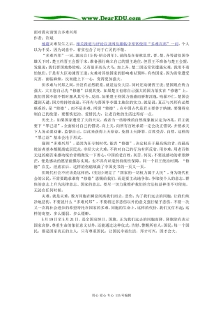 面对震灾请慎言多难兴邦