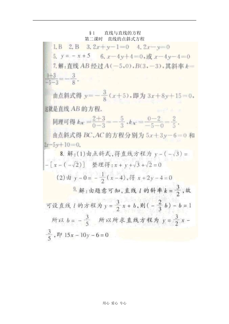 高一数学：第二章《解析几何初步(2)》单元测试 北师大版_第2页