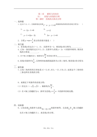 高一数学：第二章《解析几何初步(2)》单元测试 北师大版