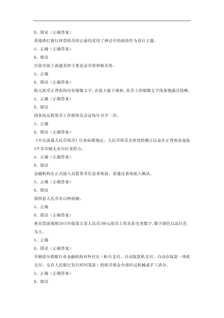 反假货币知识学堂题库3 _第3页