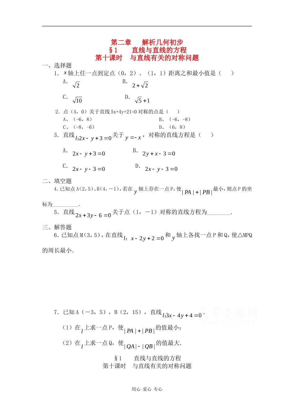 高一数学：第二章《解析几何初步(1)》单元测试 北师大版_第1页