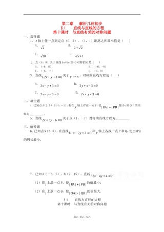 高一数学：第二章《解析几何初步(1)》单元测试 北师大版