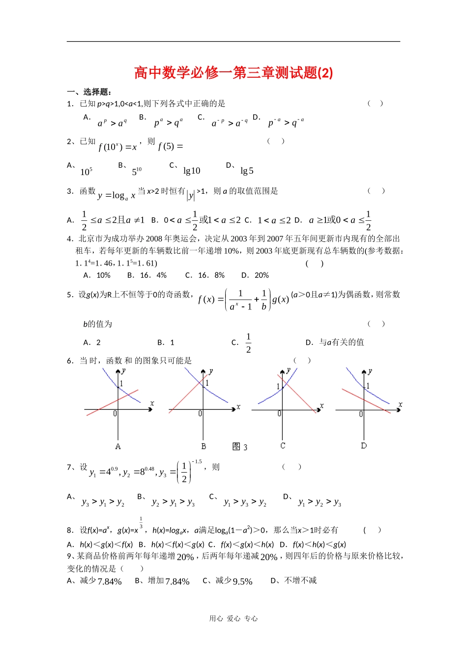 高一数学：第三章《基本初等函数1》测试新人教B版_第1页