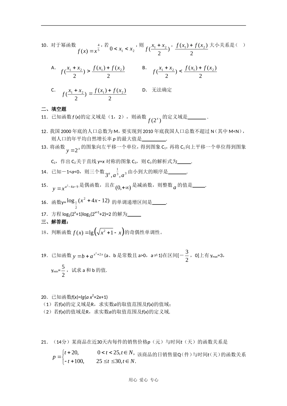 高一数学：第三章《基本初等函数1》测试新人教B版_第2页
