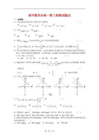 高一数学：第三章《基本初等函数1》测试新人教B版