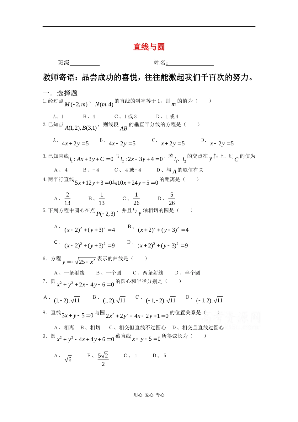 高一数学：第2章《直线与圆》单元测试 苏教版_第1页