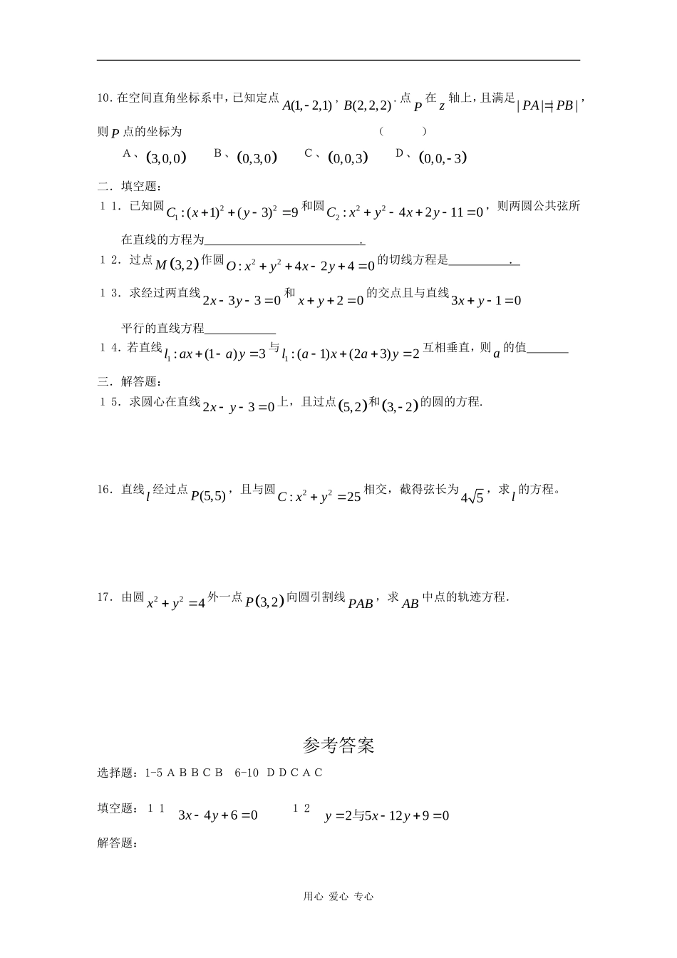 高一数学：第2章《直线与圆》单元测试 苏教版_第2页