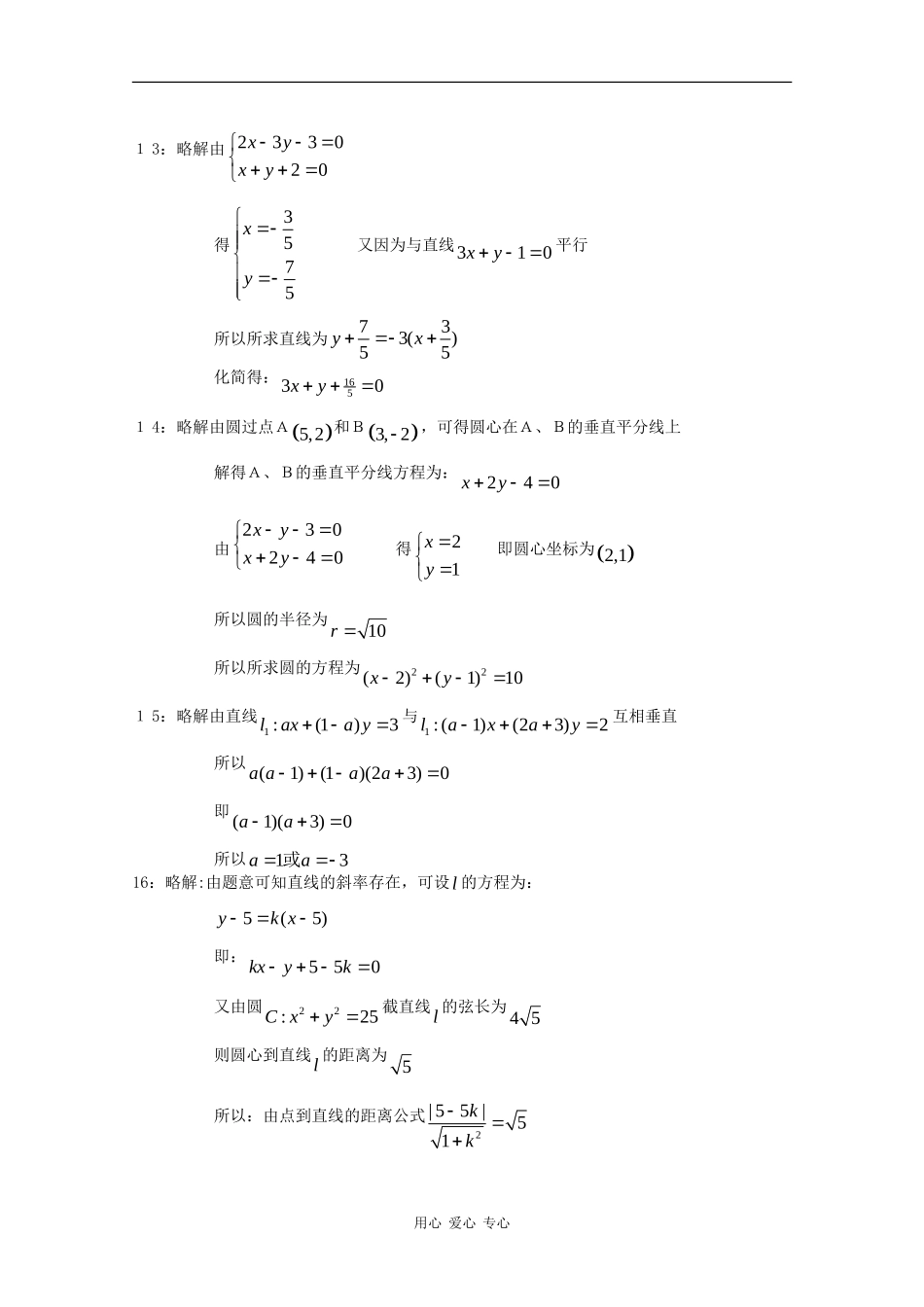 高一数学：第2章《直线与圆》单元测试 苏教版_第3页