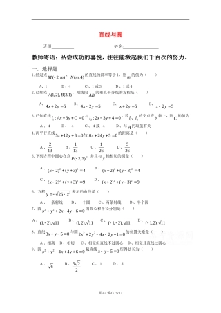 高一数学：第2章《直线与圆》单元测试 苏教版