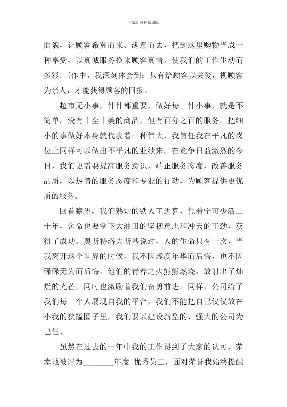 2024伊利优秀员工发言稿范文_第2页