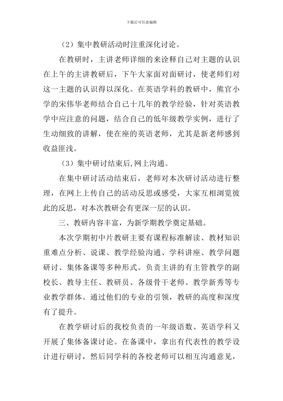 【精华】教研活动总结集合6篇_第3页