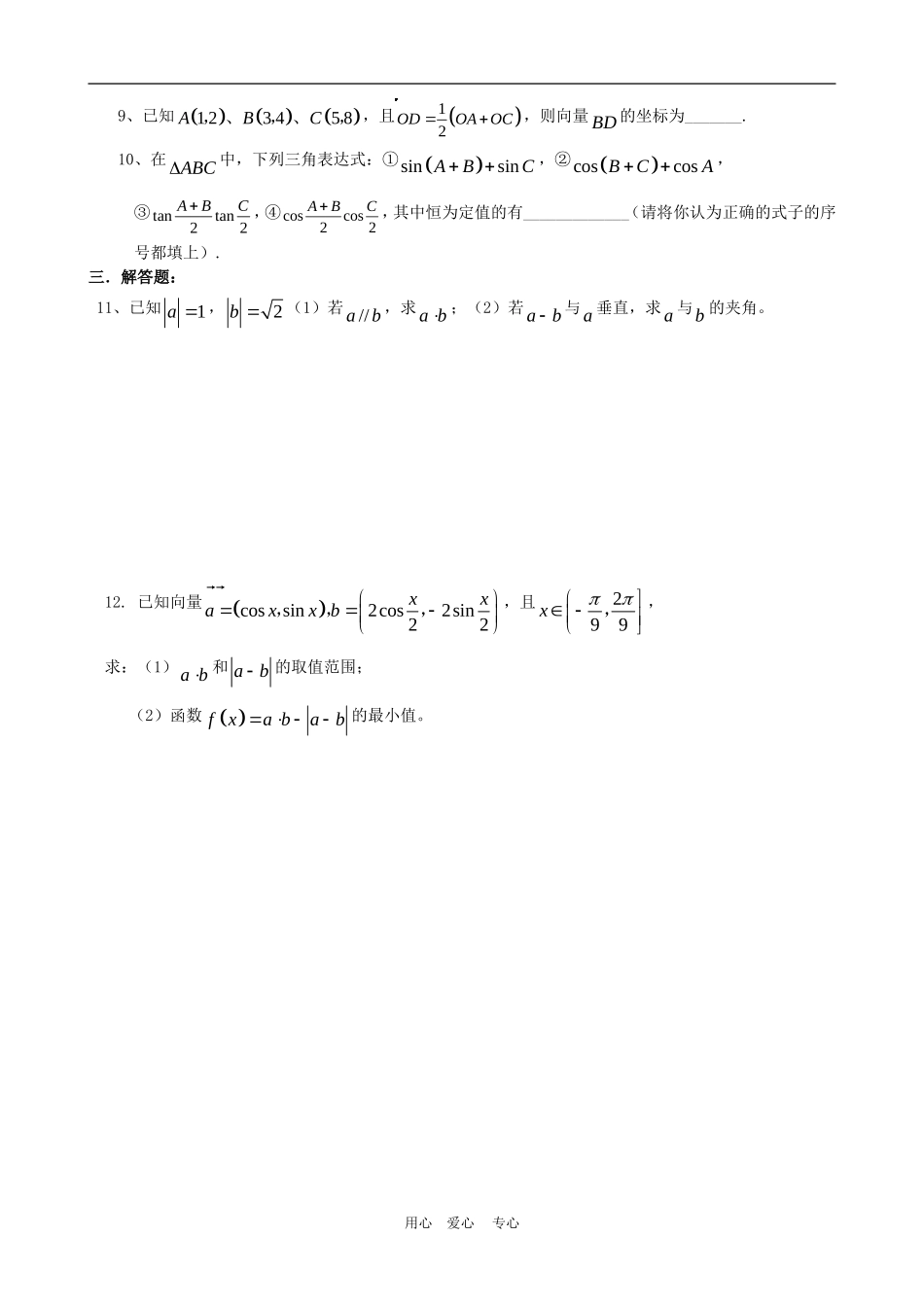 高一数学：模块训练（9）  新人教A版必修4_第2页