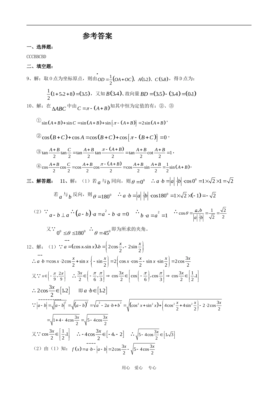 高一数学：模块训练（9）  新人教A版必修4_第3页