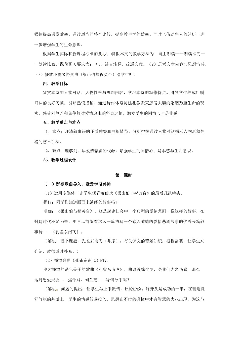 四川省宜宾市南溪二中高中语文《孔雀东南飞（并序）》教案 新人教版必修2_第2页