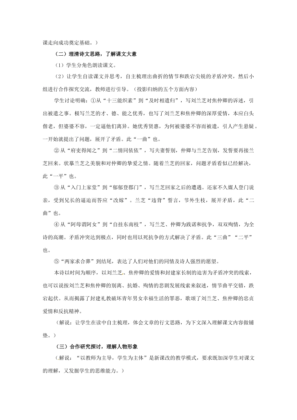 四川省宜宾市南溪二中高中语文《孔雀东南飞（并序）》教案 新人教版必修2_第3页