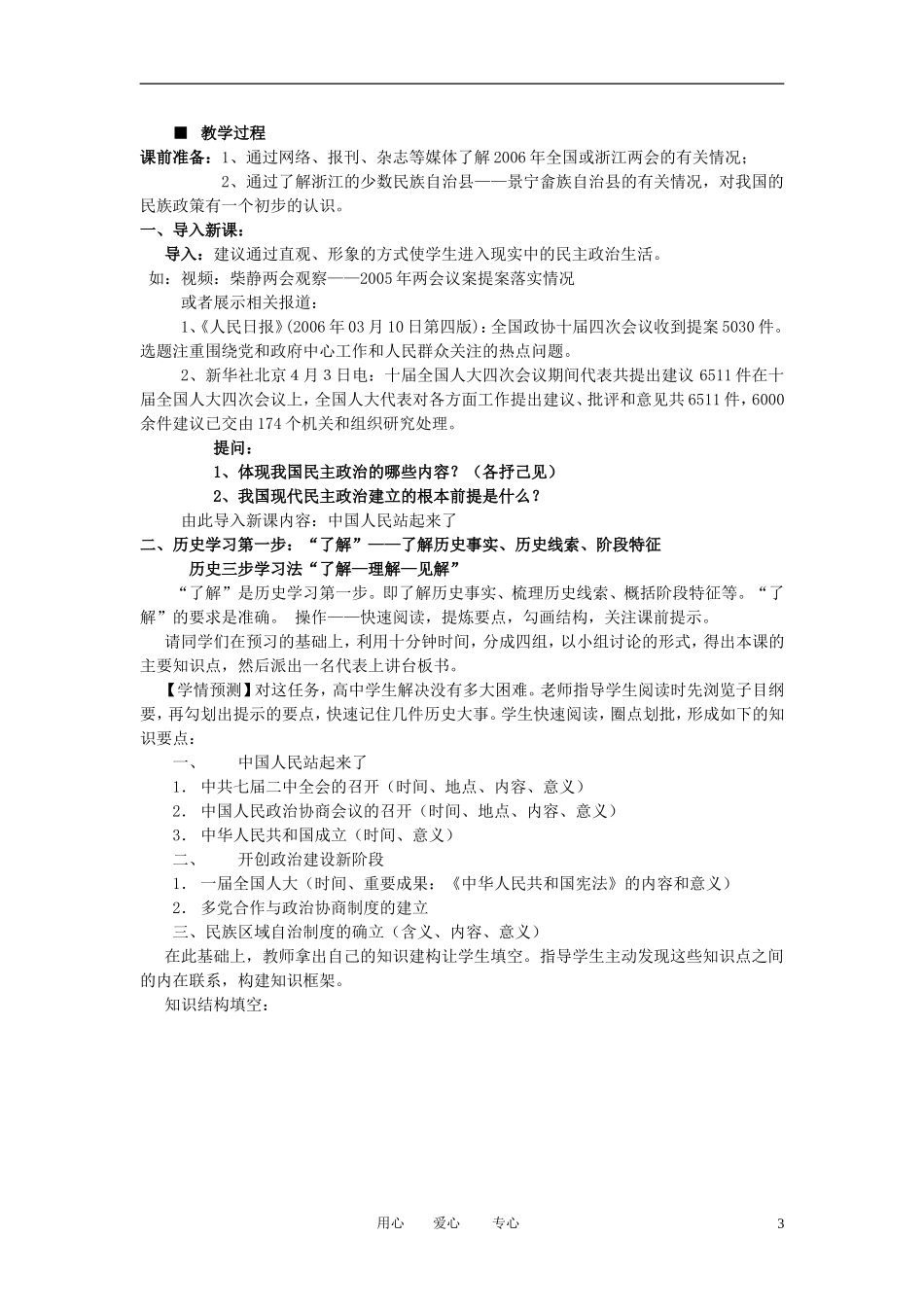 江苏省连云港市田家炳中学高中历史《4.1 新中国初期的政治建设》教案 人民版必修1_第3页