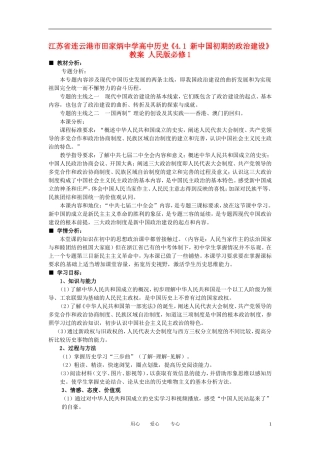 江苏省连云港市田家炳中学高中历史《4.1 新中国初期的政治建设》教案 人民版必修1