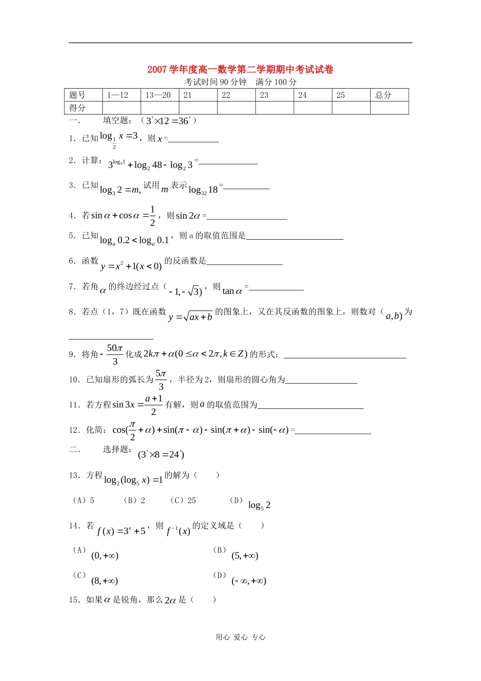 高一数学：第2学期《期中考试》单元测试 沪教版_第1页