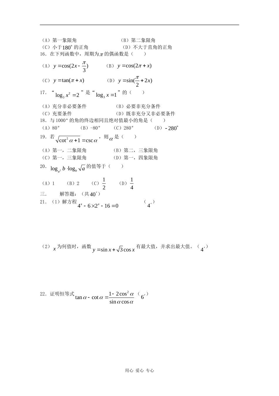 高一数学：第2学期《期中考试》单元测试 沪教版_第2页