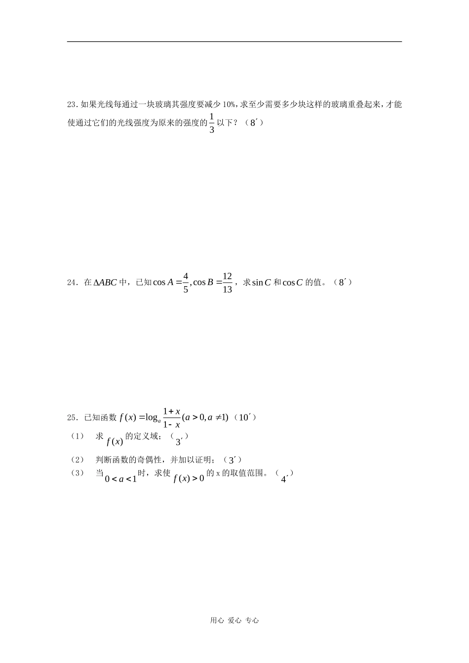 高一数学：第2学期《期中考试》单元测试 沪教版_第3页