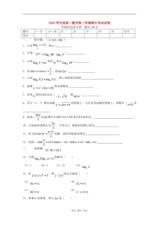 高一数学：第2学期《期中考试》单元测试 沪教版