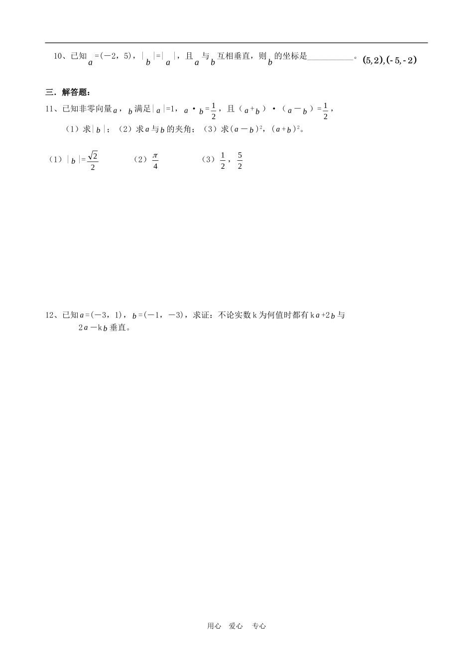 高一数学：模块训练（4）  新人教A版必修4_第2页
