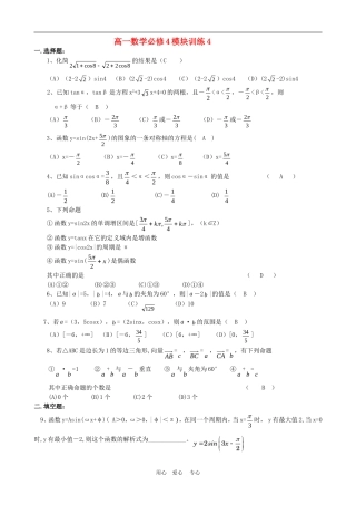 高一数学：模块训练（4）  新人教A版必修4