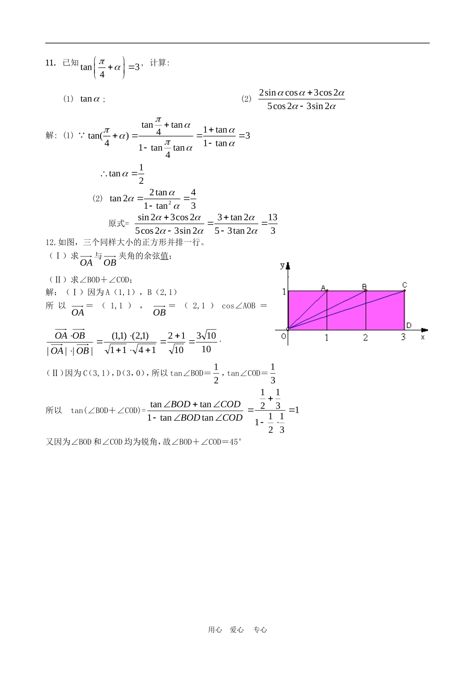 高一数学：模块训练（3）  新人教A版必修4_第2页