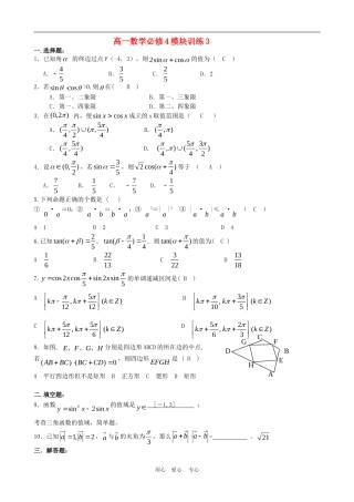 高一数学：模块训练（3）  新人教A版必修4