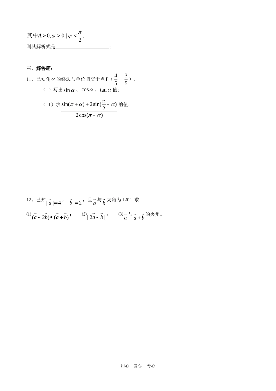 高一数学：模块训练（6）  新人教A版必修4_第2页
