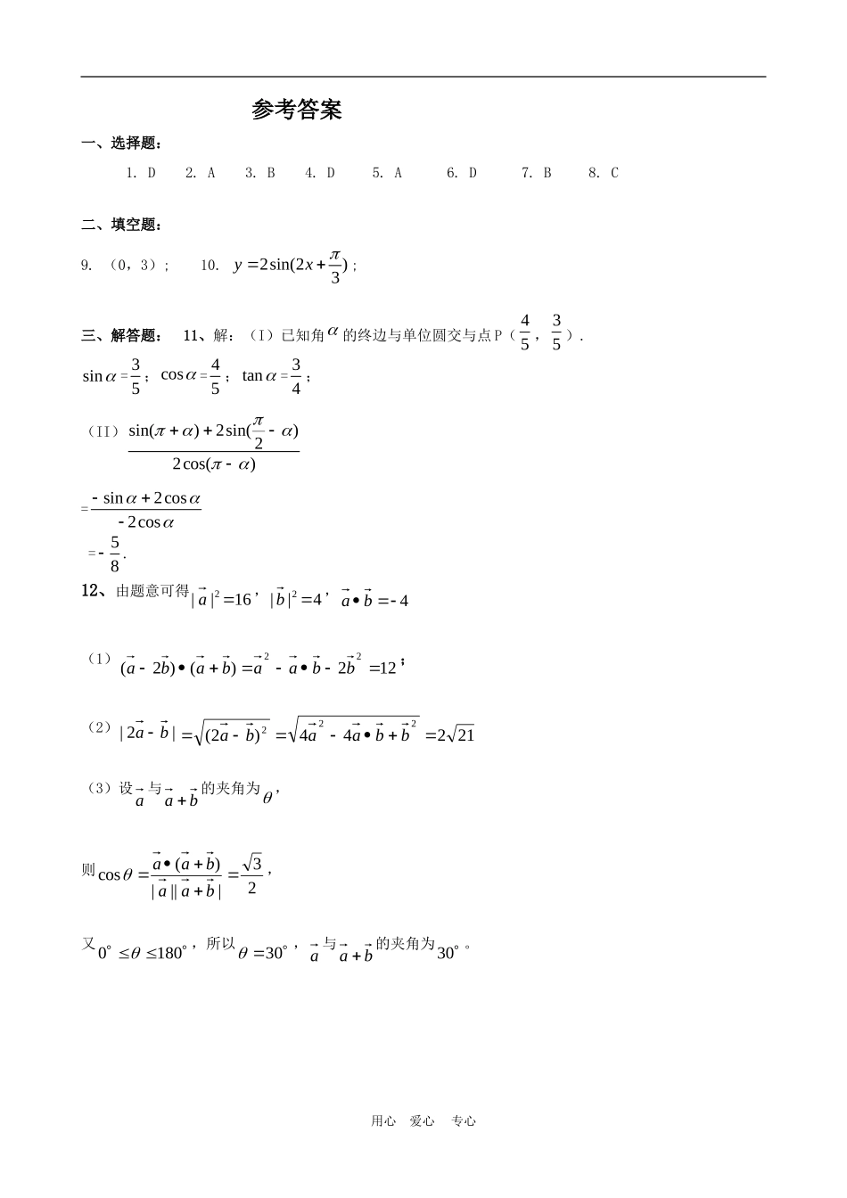 高一数学：模块训练（6）  新人教A版必修4_第3页