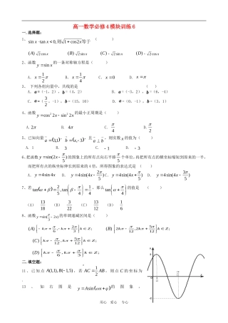 高一数学：模块训练（6）  新人教A版必修4