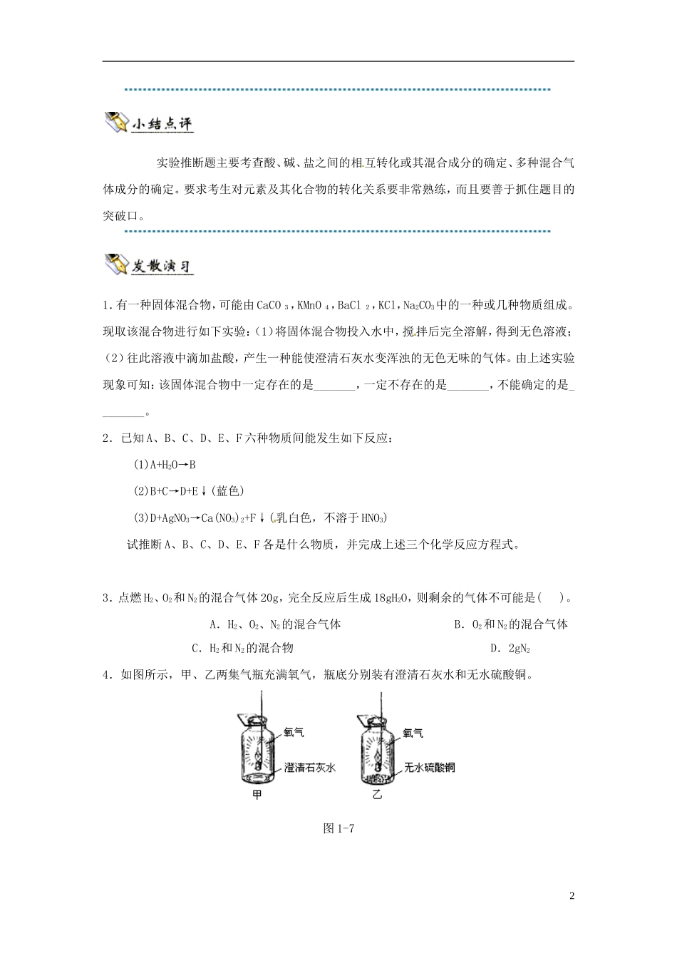广东省揭阳一中2013-2014学年高中化学 第一章第一节《化学实验基本方法》典例剖析试题5 新人教版必修1_第2页