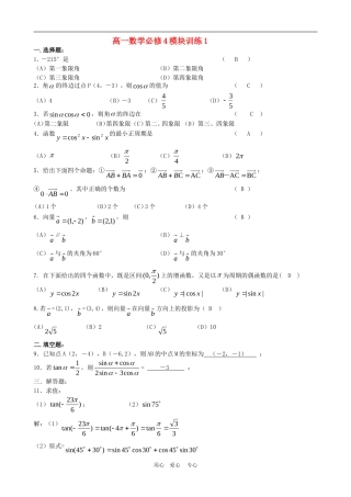 高一数学：模块训练（1）  新人教A版必修4