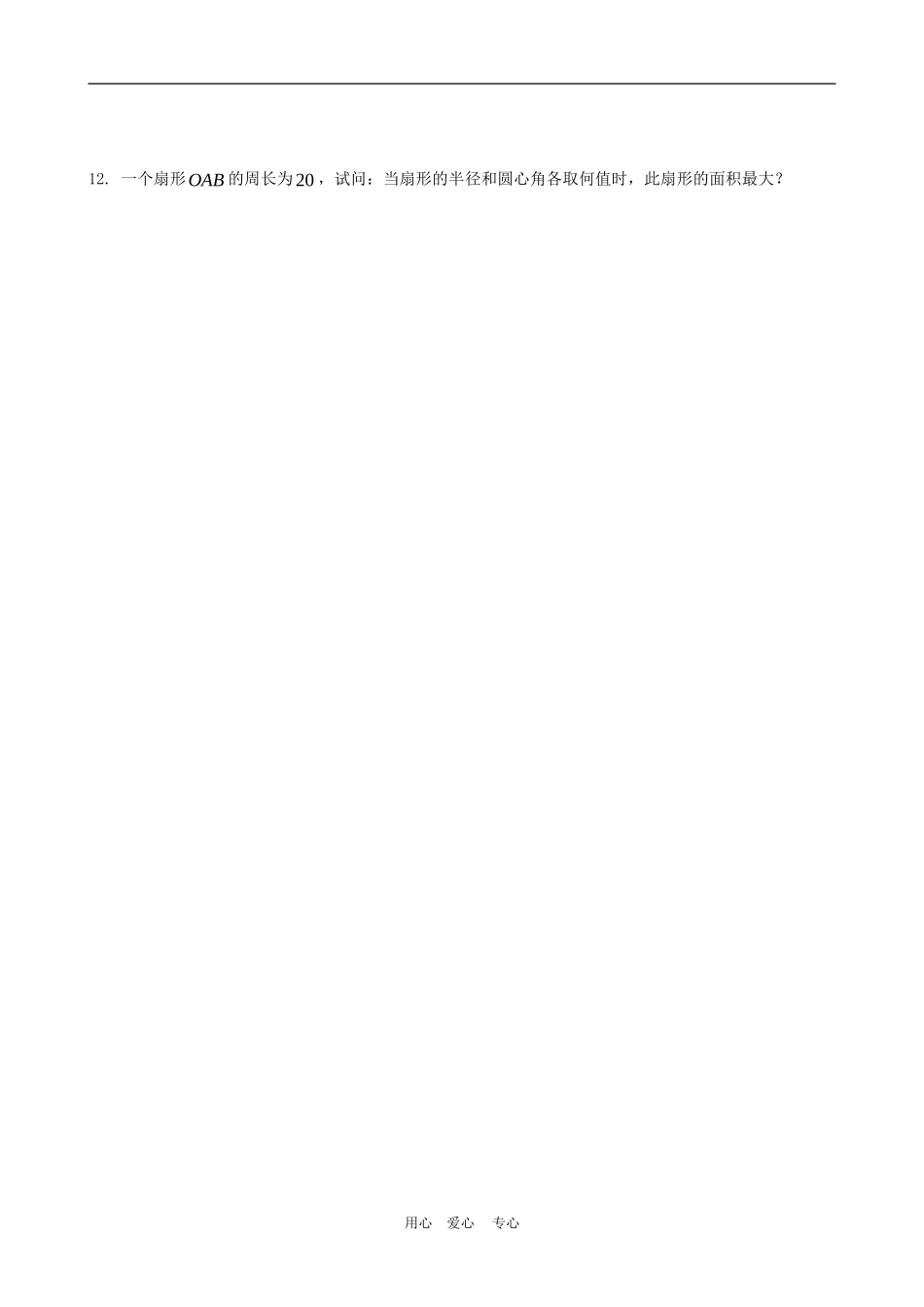 高一数学：模块训练（12）  新人教A版必修4_第2页